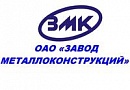 ОАО «ЗМК»
